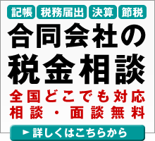 全国の税理士を無料でご紹介