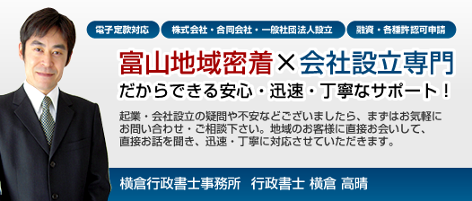 横倉行政書士事務所