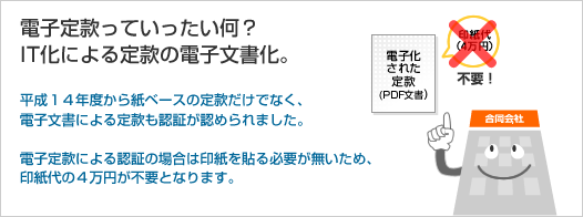 4万円節約!電子定款とは?